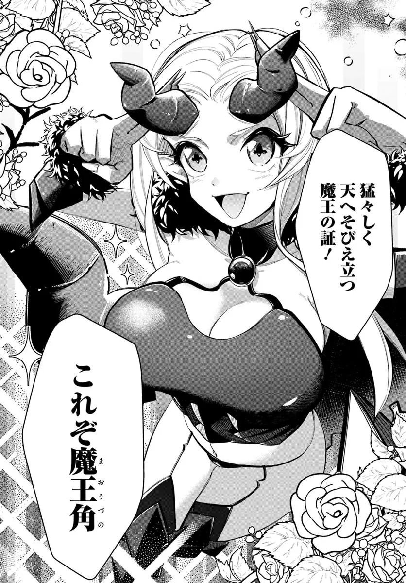 Senjitsu Yuusha Kara Tasukete Itadaita Seiken desu ga Chapter 7.1 5ページ