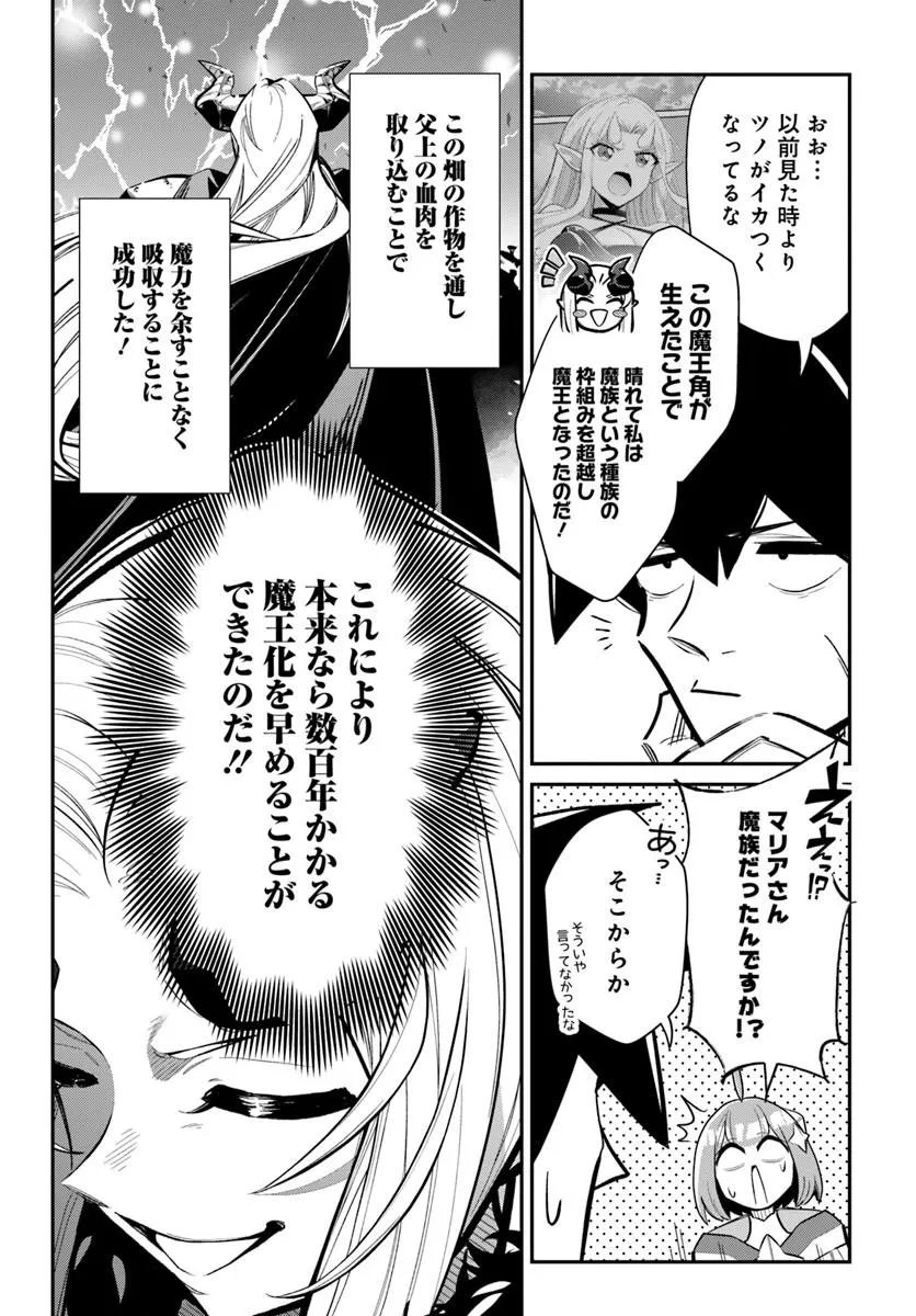 Senjitsu Yuusha Kara Tasukete Itadaita Seiken desu ga Chapter 7.1 6ページ