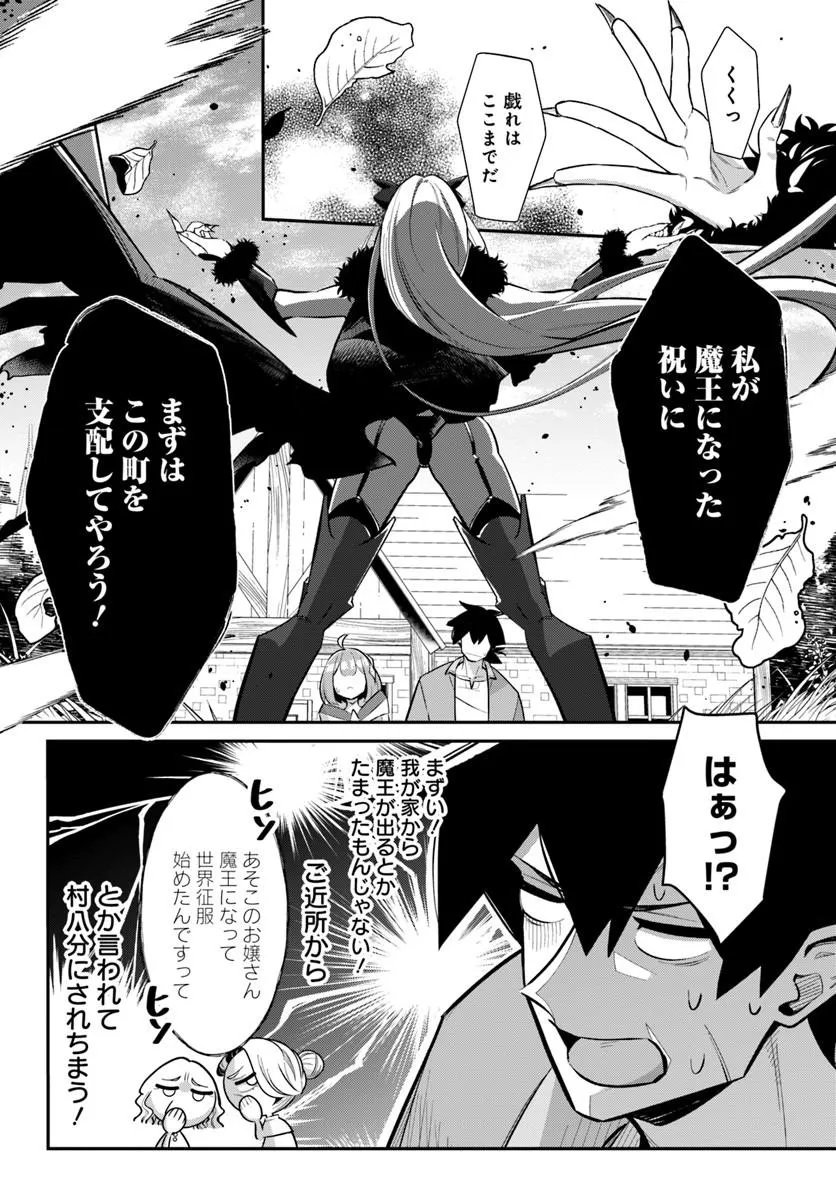 Senjitsu Yuusha Kara Tasukete Itadaita Seiken desu ga Chapter 7.1 8ページ