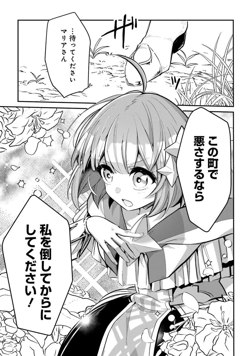 Senjitsu Yuusha Kara Tasukete Itadaita Seiken desu ga Chapter 7.1 9ページ