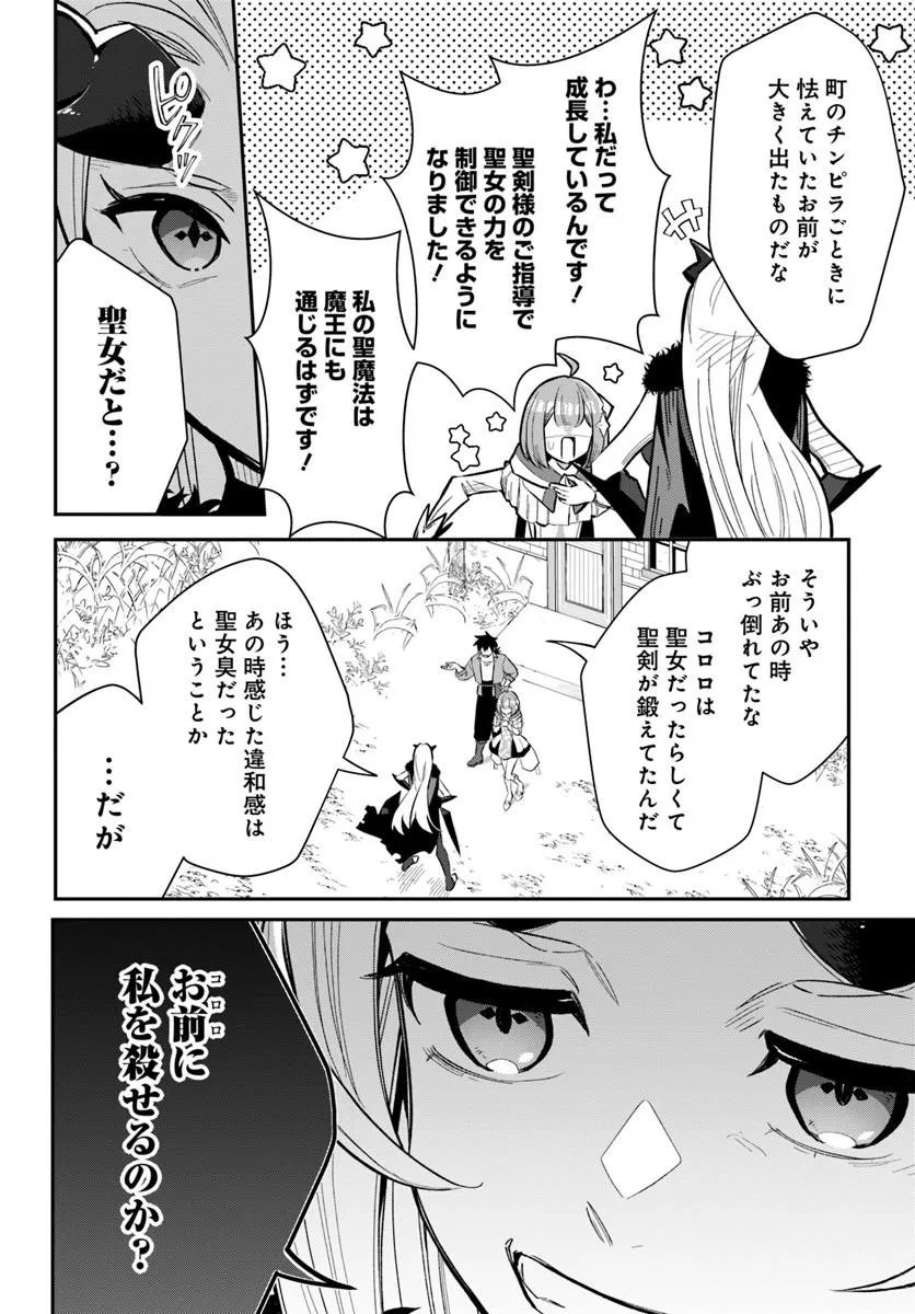 Senjitsu Yuusha Kara Tasukete Itadaita Seiken desu ga Chapter 7.1 10ページ