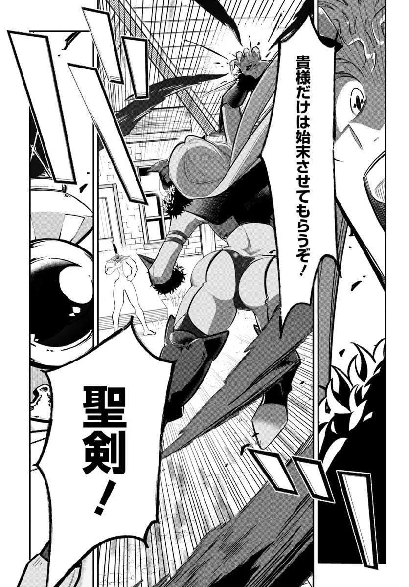 Senjitsu Yuusha Kara Tasukete Itadaita Seiken desu ga Chapter 7.2 1ページ