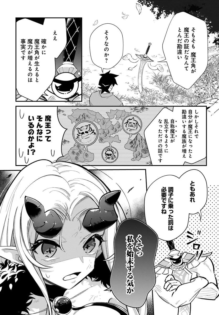 Senjitsu Yuusha Kara Tasukete Itadaita Seiken desu ga Chapter 7.2 11ページ