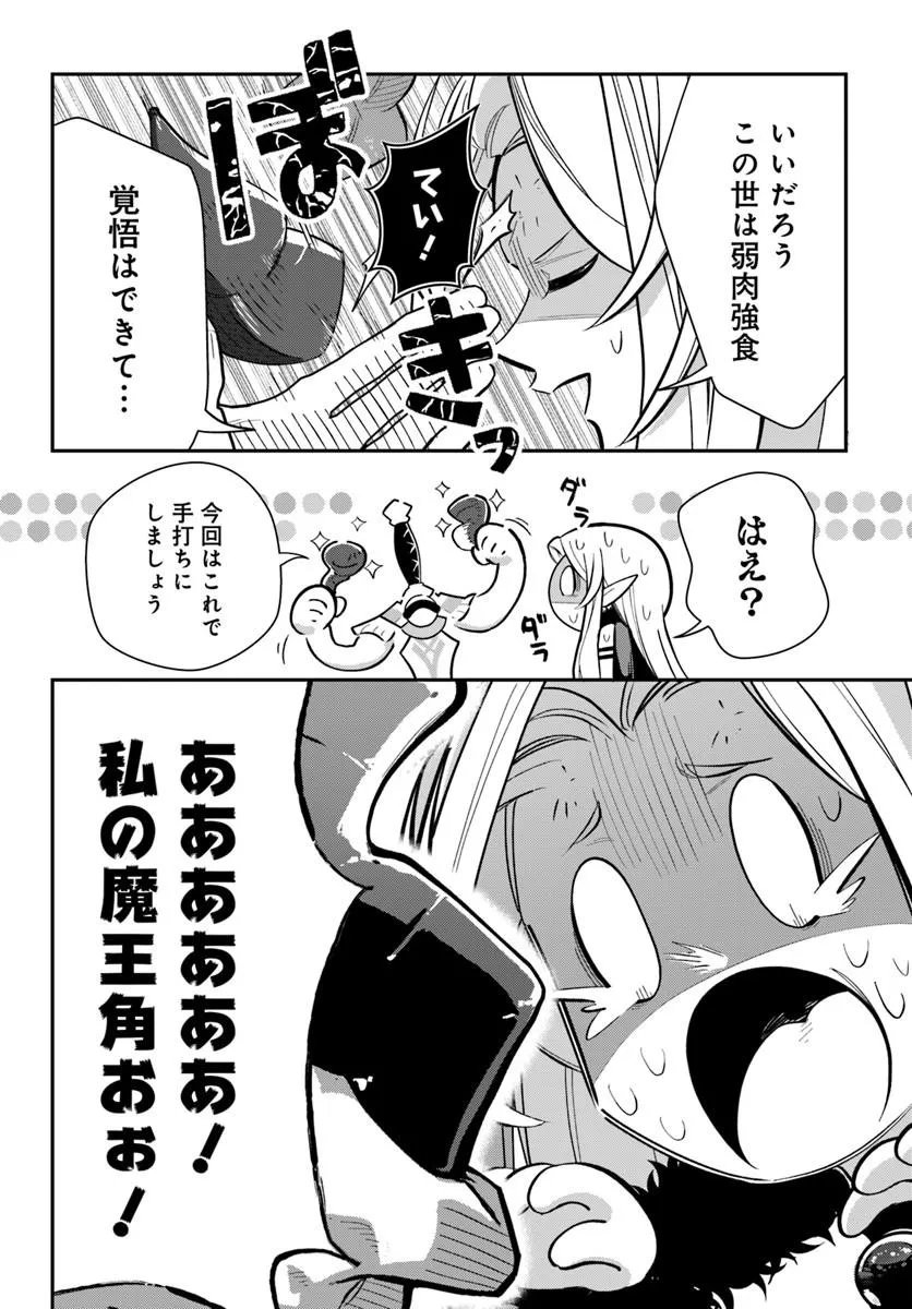 Senjitsu Yuusha Kara Tasukete Itadaita Seiken desu ga Chapter 7.2 12ページ