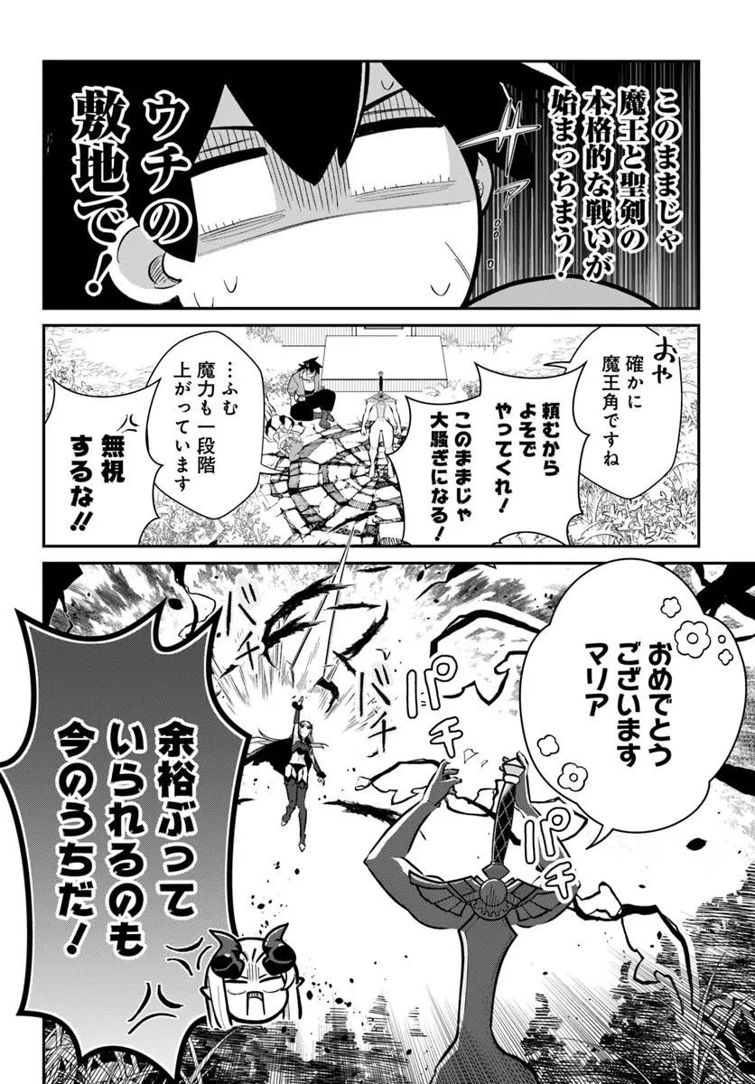 Senjitsu Yuusha Kara Tasukete Itadaita Seiken desu ga Chapter 7.2 4ページ
