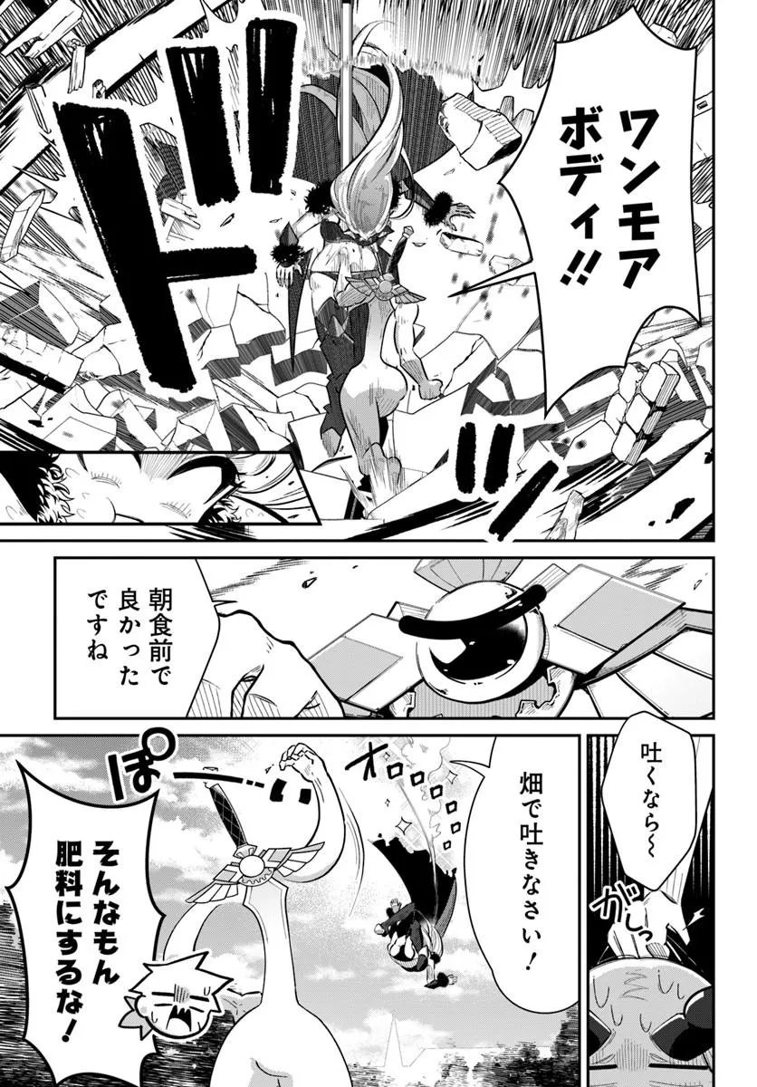 Senjitsu Yuusha Kara Tasukete Itadaita Seiken desu ga Chapter 7.2 9ページ