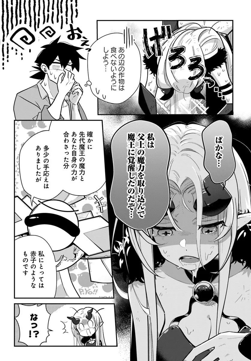 Senjitsu Yuusha Kara Tasukete Itadaita Seiken desu ga Chapter 7.2 10ページ