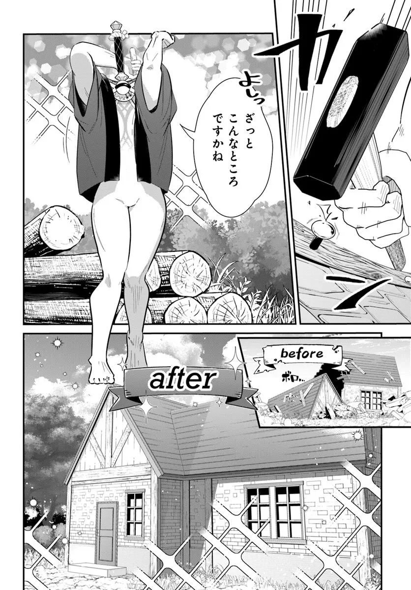 Senjitsu Yuusha Kara Tasukete Itadaita Seiken desu ga Chapter 8.1 2ページ