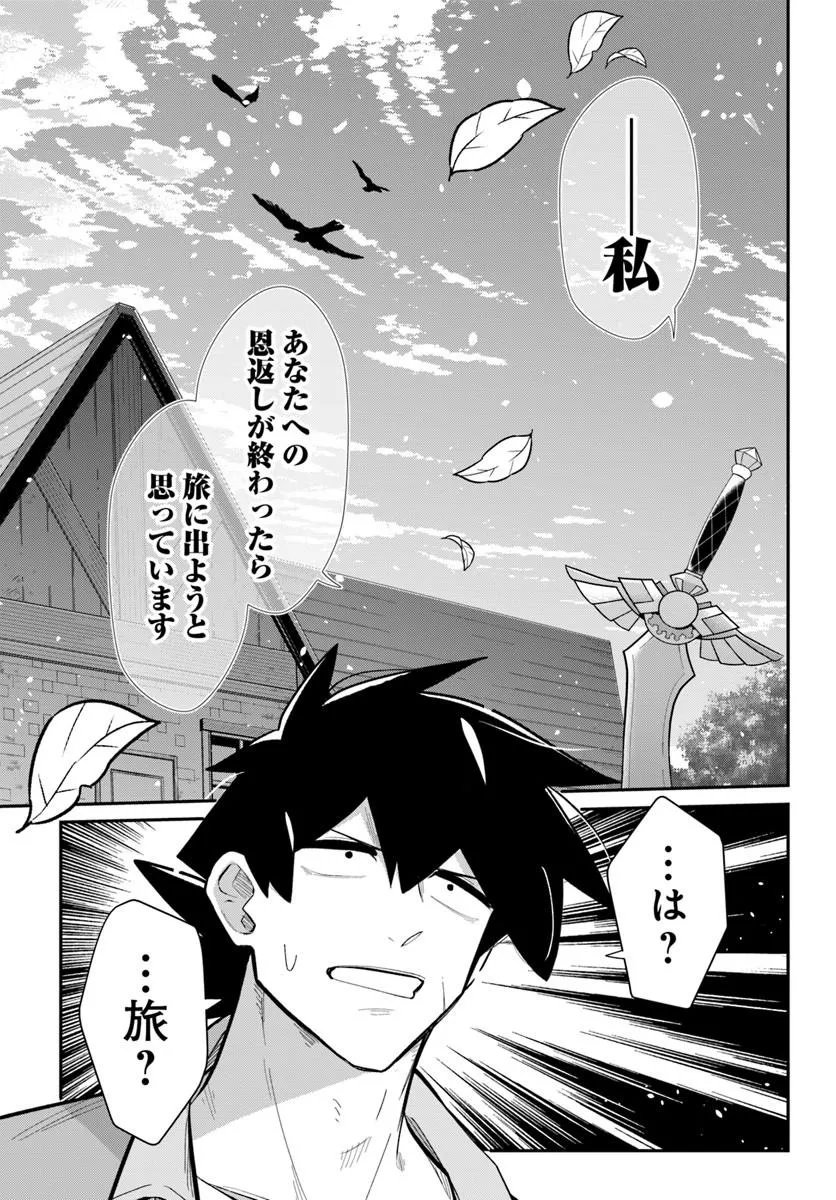 Senjitsu Yuusha Kara Tasukete Itadaita Seiken desu ga Chapter 8.1 11ページ