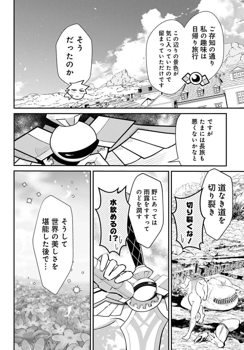 Senjitsu Yuusha Kara Tasukete Itadaita Seiken desu ga Chapter 8.1 12ページ