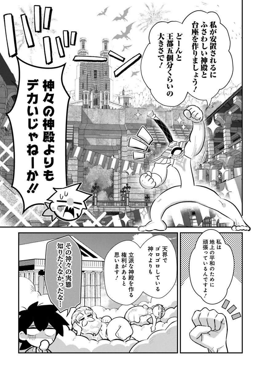 Senjitsu Yuusha Kara Tasukete Itadaita Seiken desu ga Chapter 8.1 13ページ