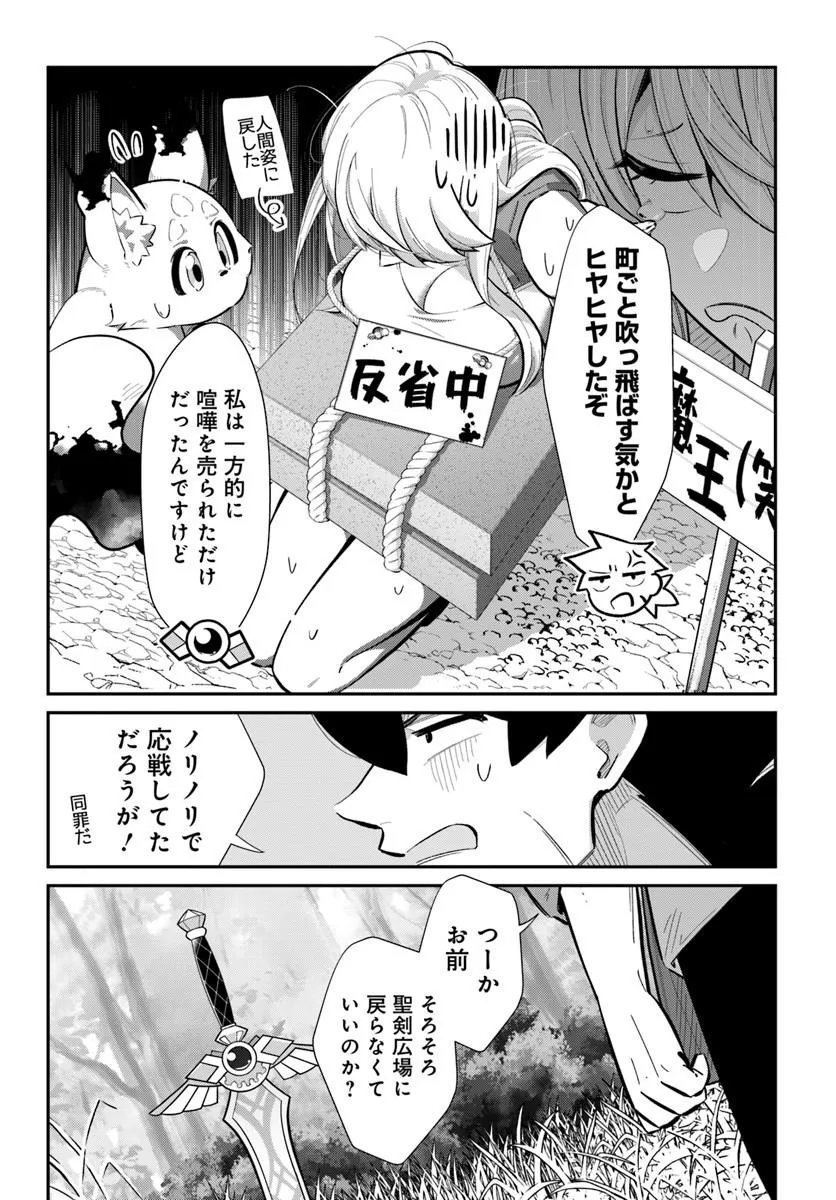 Senjitsu Yuusha Kara Tasukete Itadaita Seiken desu ga Chapter 8.1 4ページ