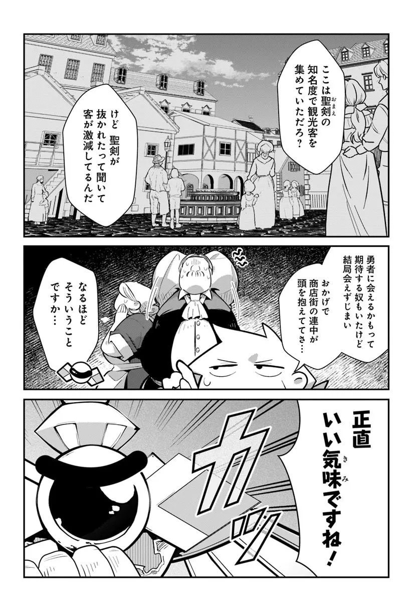 Senjitsu Yuusha Kara Tasukete Itadaita Seiken desu ga Chapter 8.1 6ページ