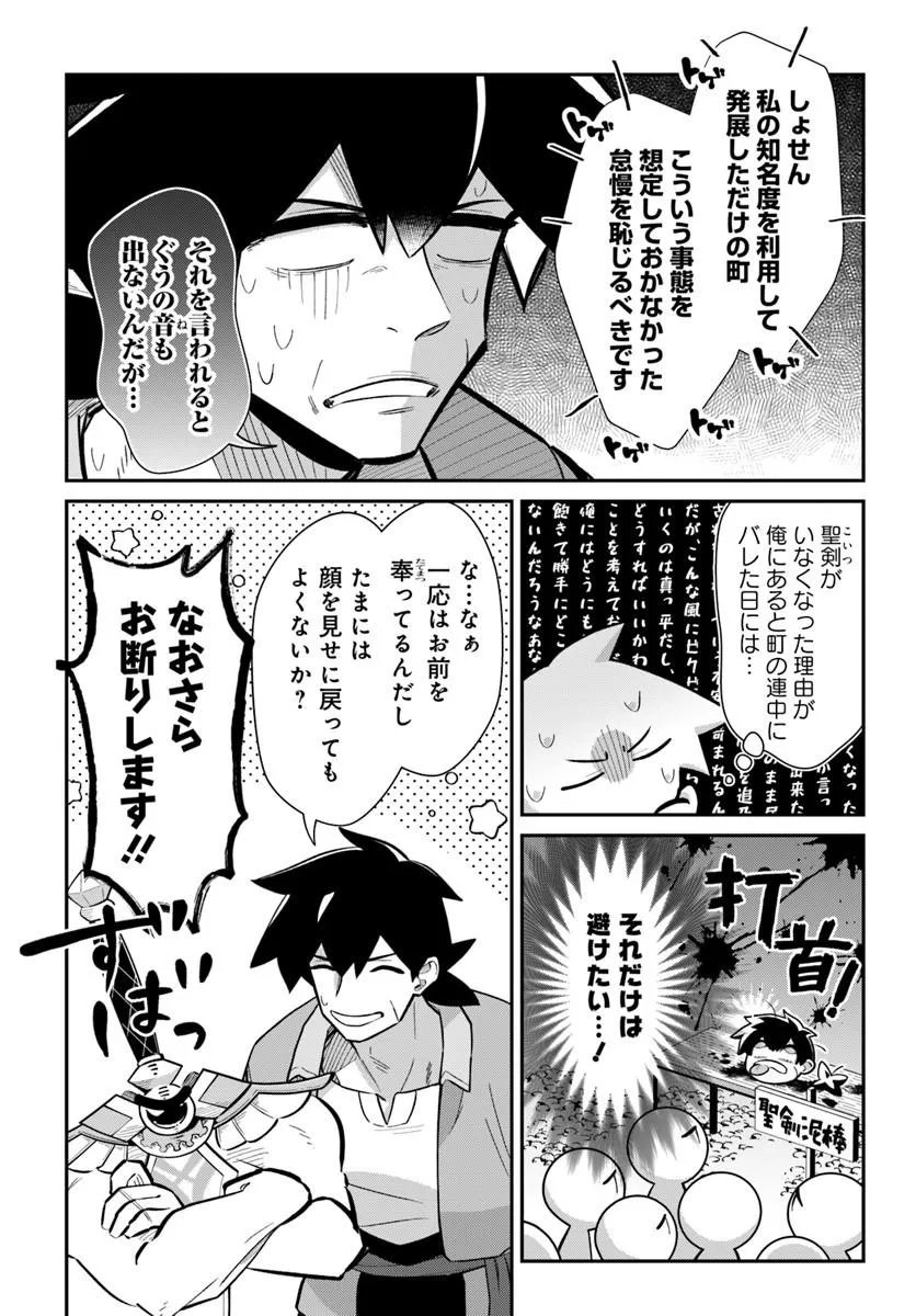 Senjitsu Yuusha Kara Tasukete Itadaita Seiken desu ga Chapter 8.1 7ページ