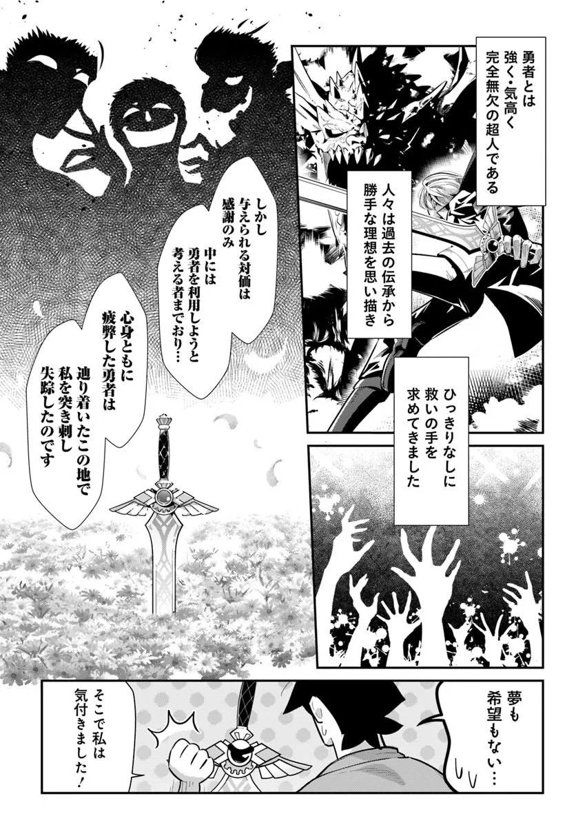 Senjitsu Yuusha Kara Tasukete Itadaita Seiken desu ga Chapter 8.1 9ページ