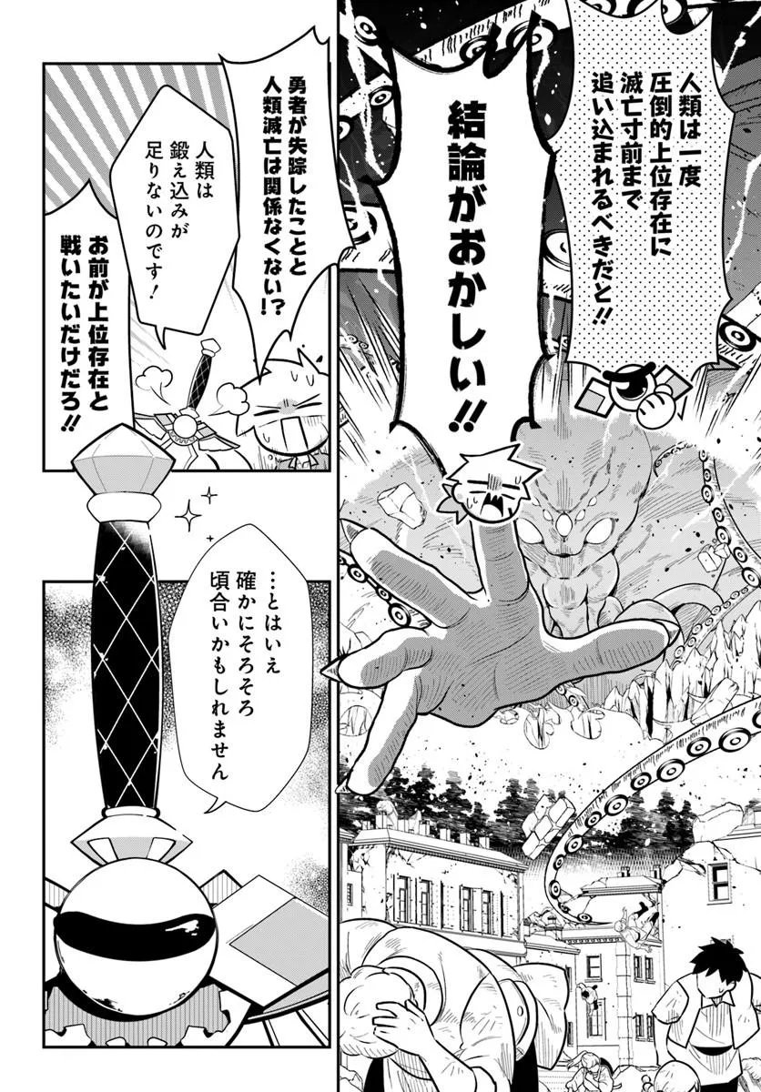 Senjitsu Yuusha Kara Tasukete Itadaita Seiken desu ga Chapter 8.1 10ページ