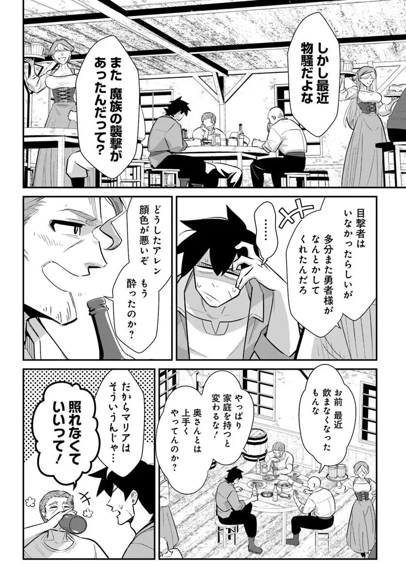 Senjitsu Yuusha Kara Tasukete Itadaita Seiken desu ga Chapter 8.2 1ページ
