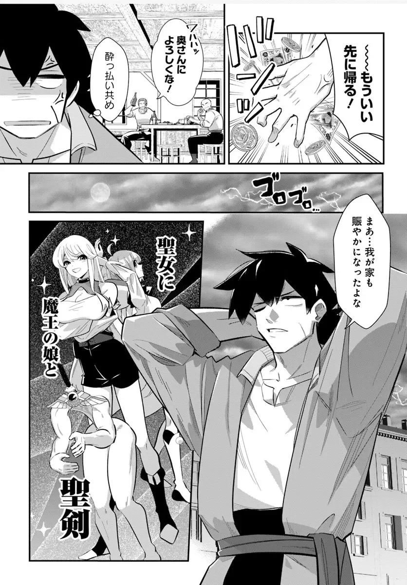 Senjitsu Yuusha Kara Tasukete Itadaita Seiken desu ga Chapter 8.2 2ページ