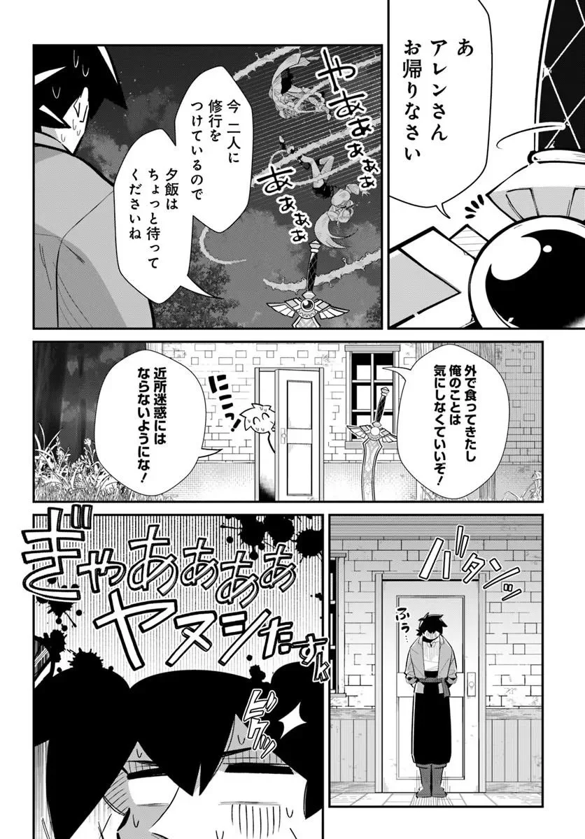 Senjitsu Yuusha Kara Tasukete Itadaita Seiken desu ga Chapter 8.2 11ページ