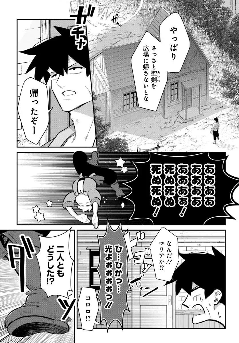 Senjitsu Yuusha Kara Tasukete Itadaita Seiken desu ga Chapter 8.2 4ページ