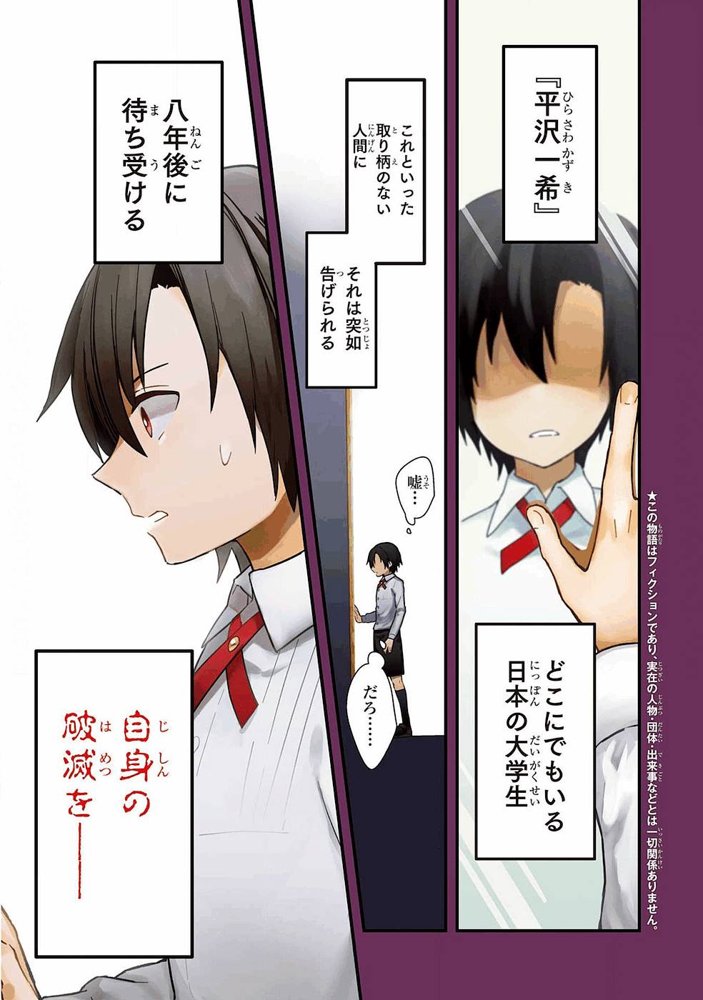 Ore no Shibou Flag ga Todomaru Tokoro o Shiranai Chapter 1 1ページ