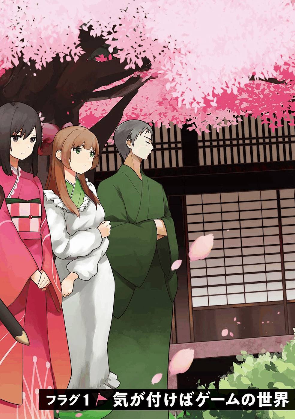 Ore no Shibou Flag ga Todomaru Tokoro o Shiranai Chapter 1 2ページ