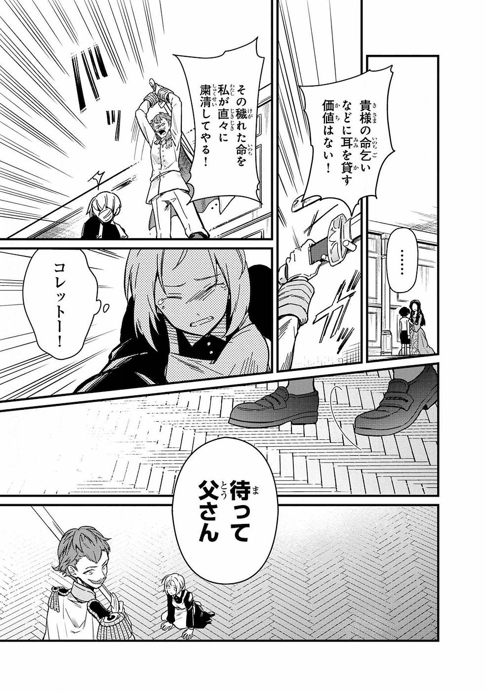 Ore no Shibou Flag ga Todomaru Tokoro o Shiranai Chapter 1 11ページ