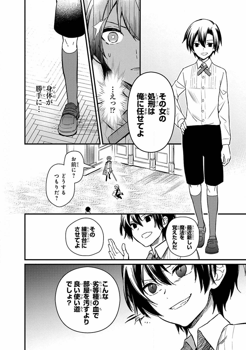 Ore no Shibou Flag ga Todomaru Tokoro o Shiranai Chapter 1 12ページ
