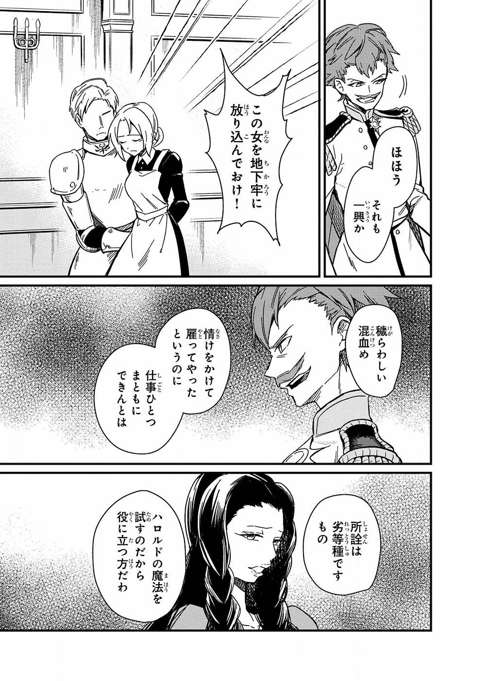 Ore no Shibou Flag ga Todomaru Tokoro o Shiranai Chapter 1 13ページ