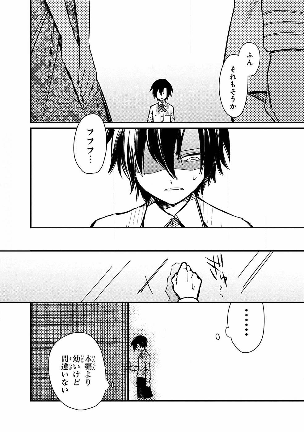 Ore no Shibou Flag ga Todomaru Tokoro o Shiranai Chapter 1 14ページ