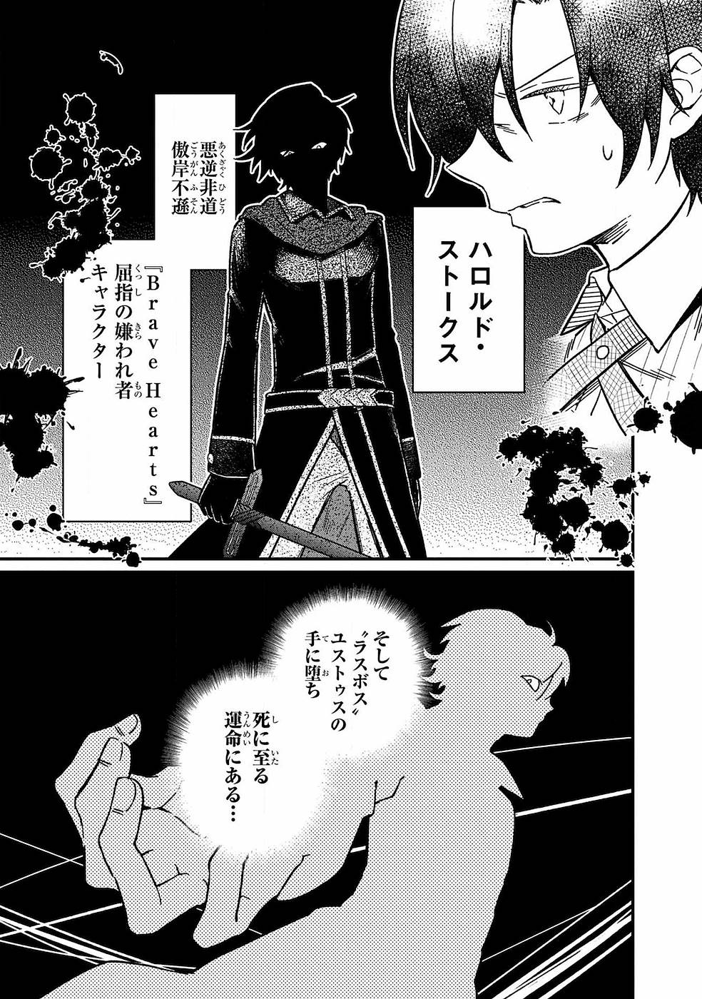 Ore no Shibou Flag ga Todomaru Tokoro o Shiranai Chapter 1 15ページ