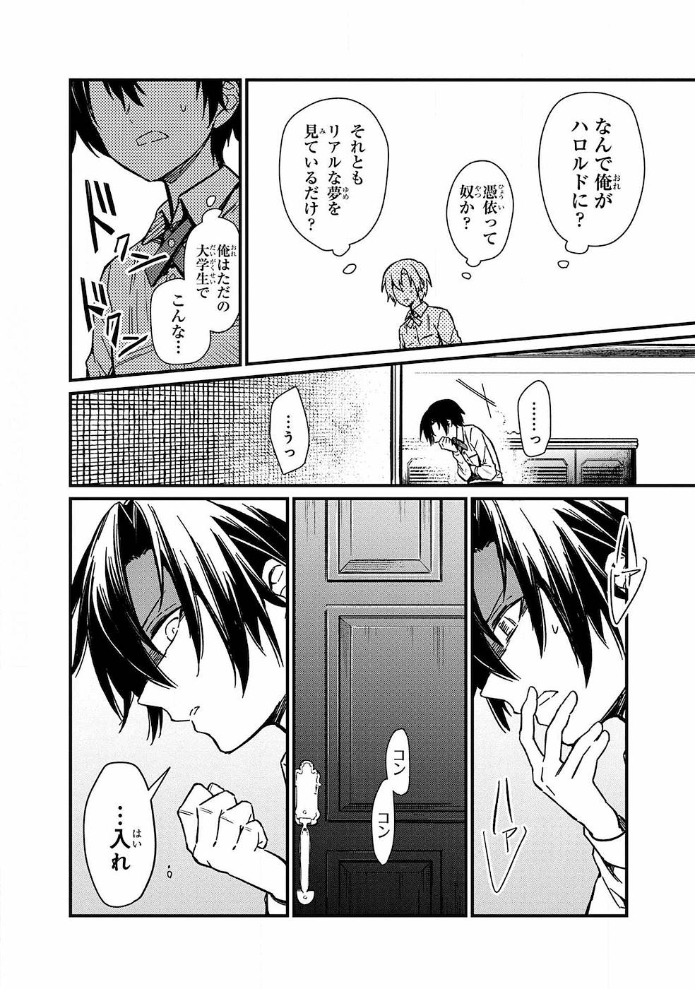 Ore no Shibou Flag ga Todomaru Tokoro o Shiranai Chapter 1 16ページ