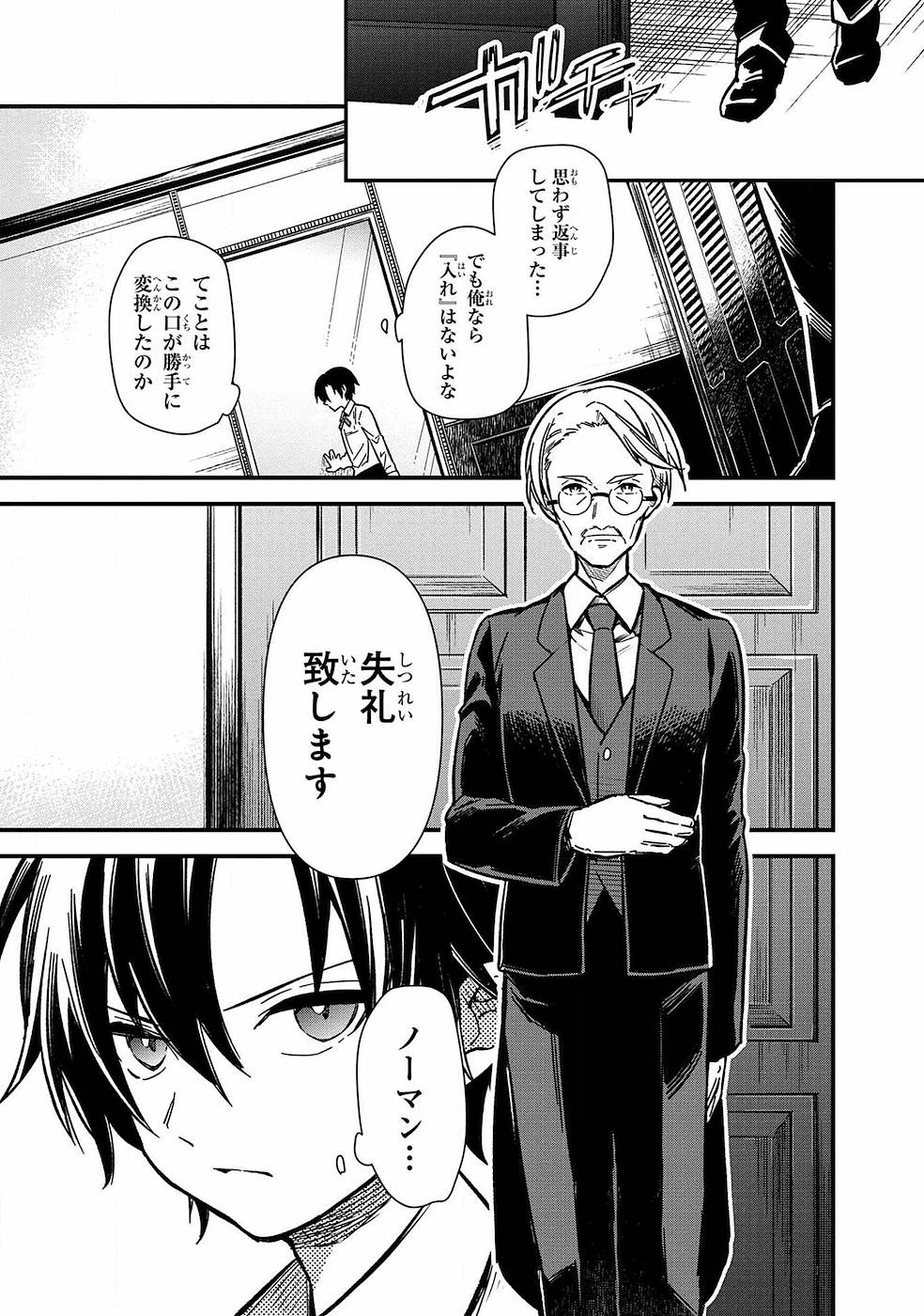 Ore no Shibou Flag ga Todomaru Tokoro o Shiranai Chapter 1 17ページ