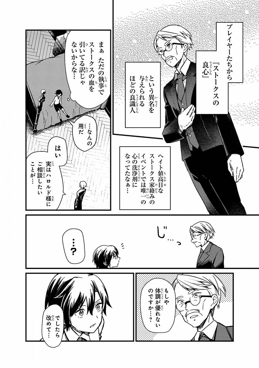 Ore no Shibou Flag ga Todomaru Tokoro o Shiranai Chapter 1 18ページ