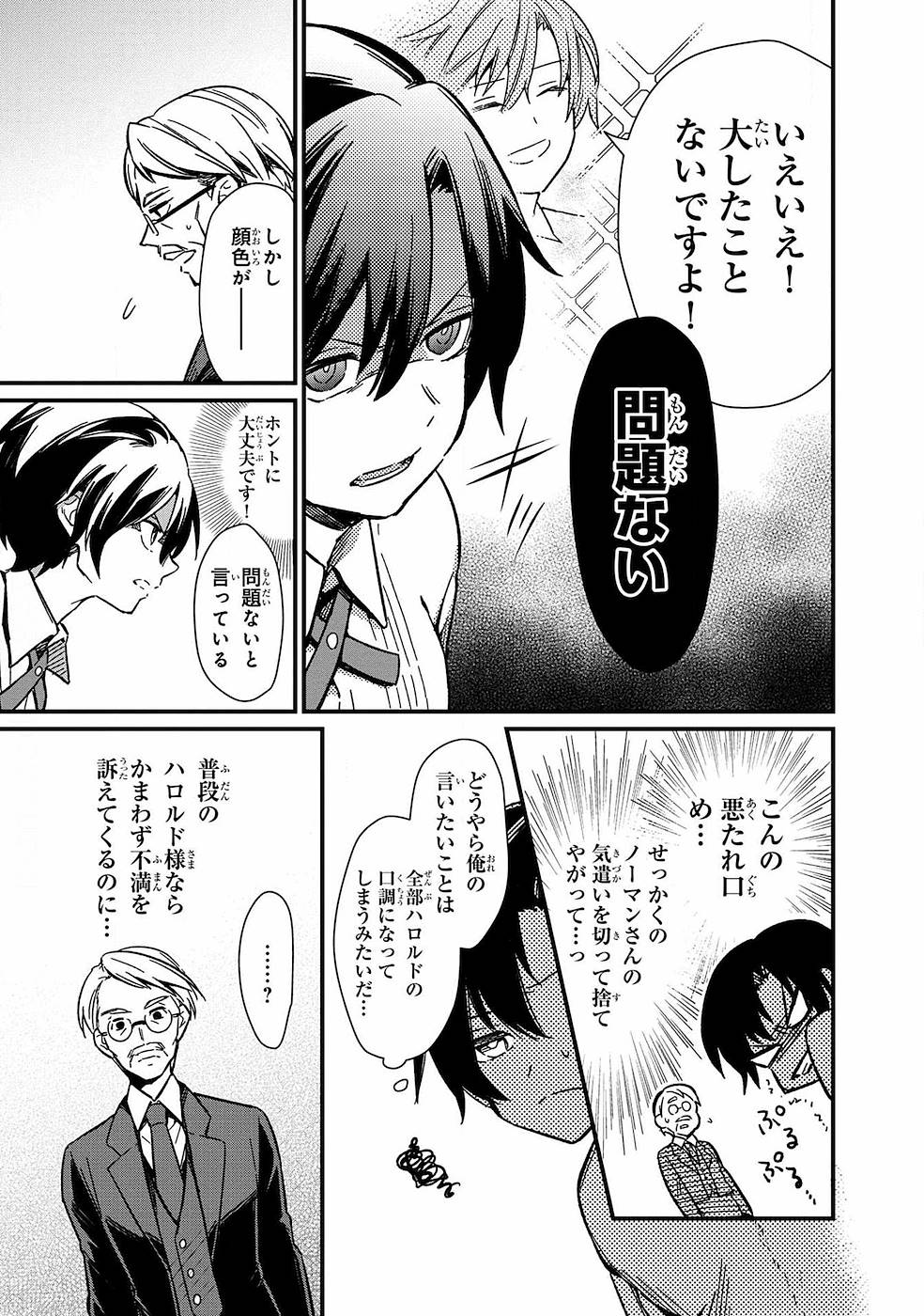 Ore no Shibou Flag ga Todomaru Tokoro o Shiranai Chapter 1 19ページ