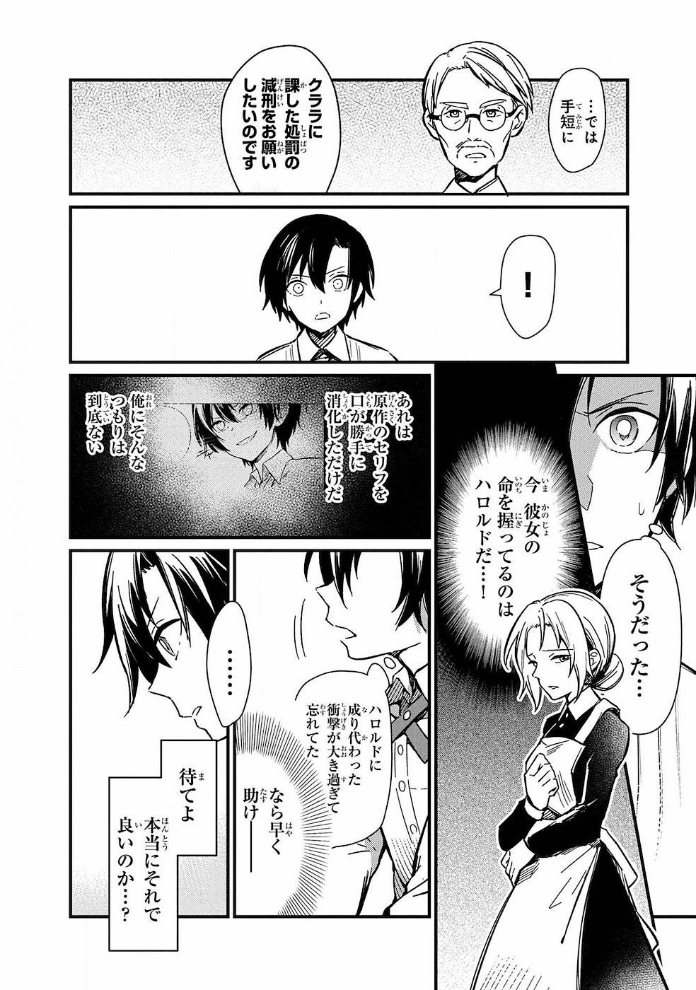 Ore no Shibou Flag ga Todomaru Tokoro o Shiranai Chapter 1 20ページ