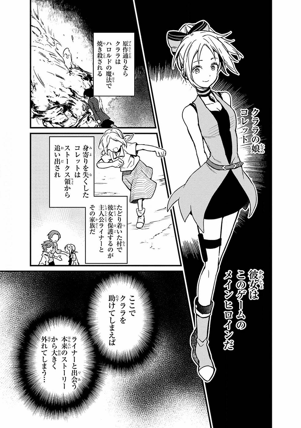Ore no Shibou Flag ga Todomaru Tokoro o Shiranai Chapter 1 21ページ