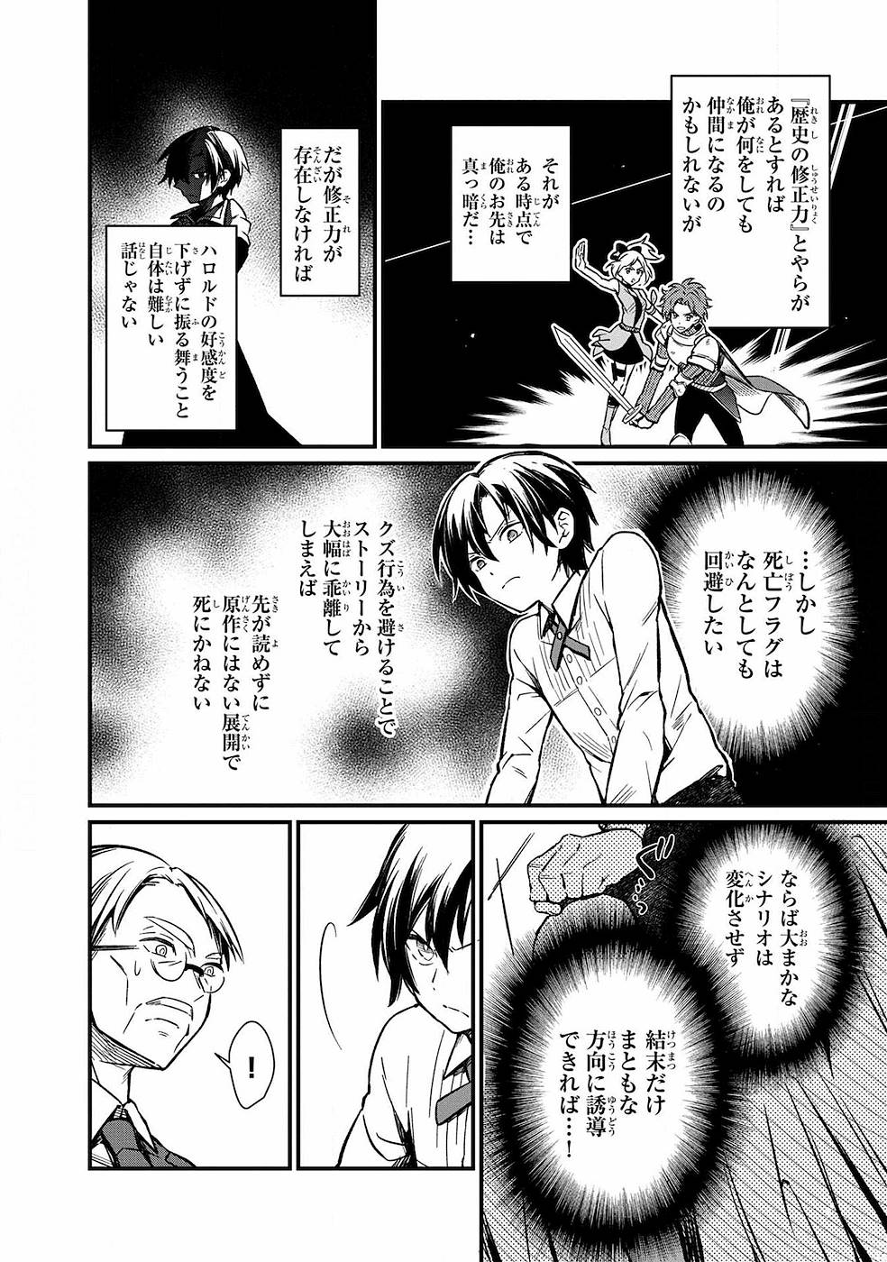 Ore no Shibou Flag ga Todomaru Tokoro o Shiranai Chapter 1 22ページ
