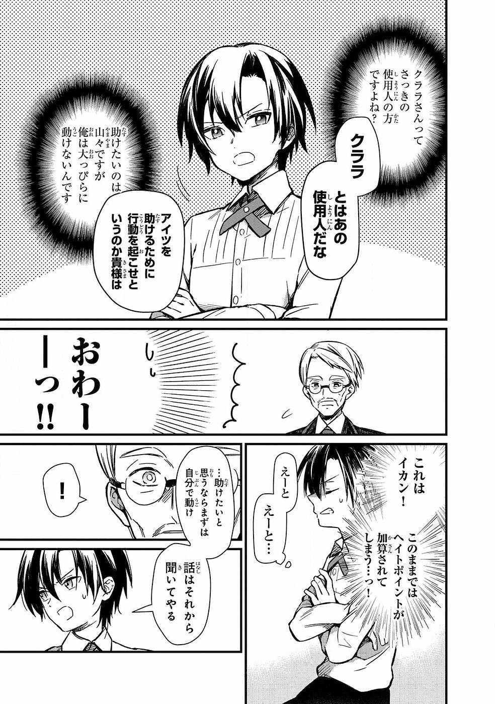 Ore no Shibou Flag ga Todomaru Tokoro o Shiranai Chapter 1 23ページ