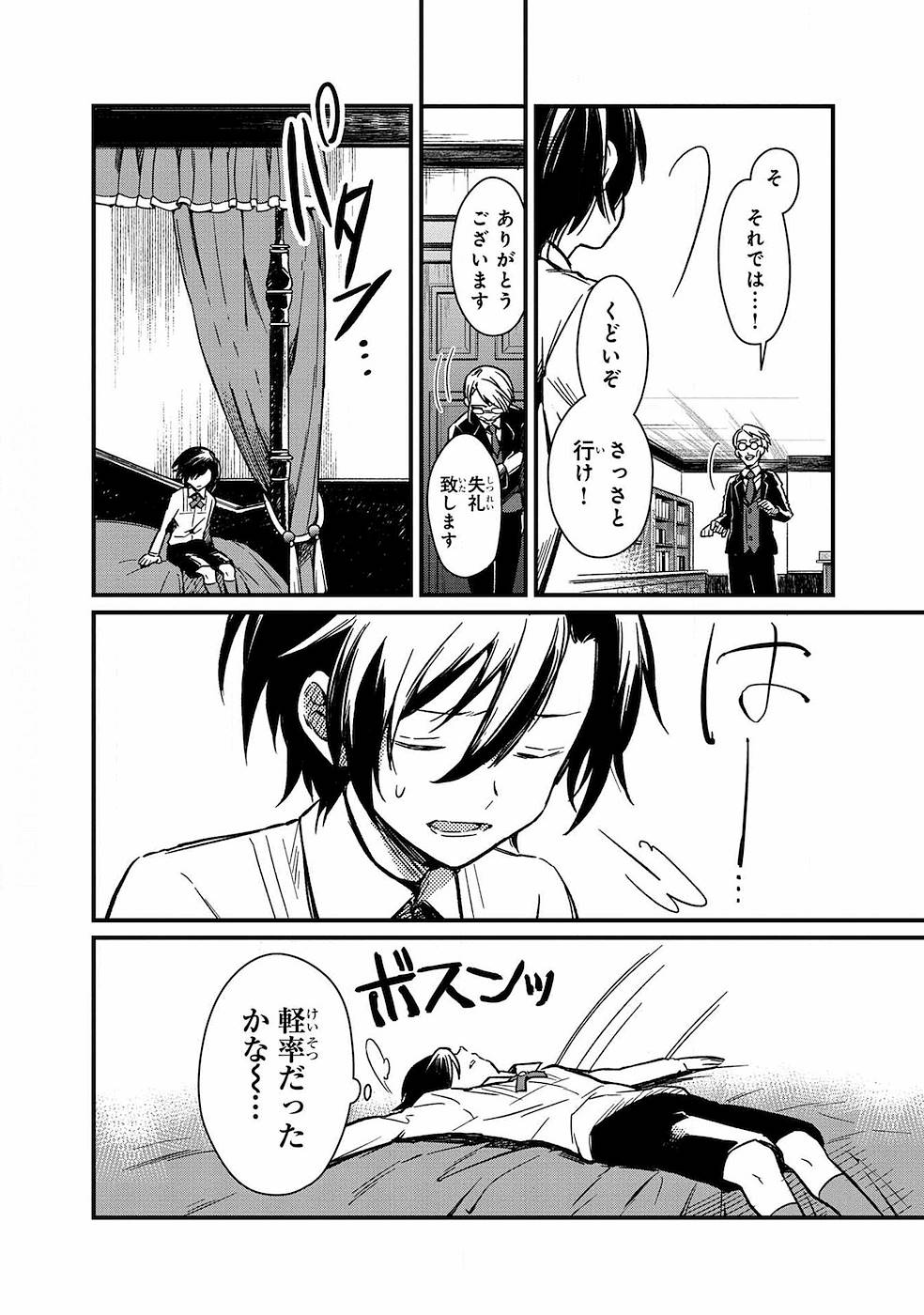 Ore no Shibou Flag ga Todomaru Tokoro o Shiranai Chapter 1 24ページ
