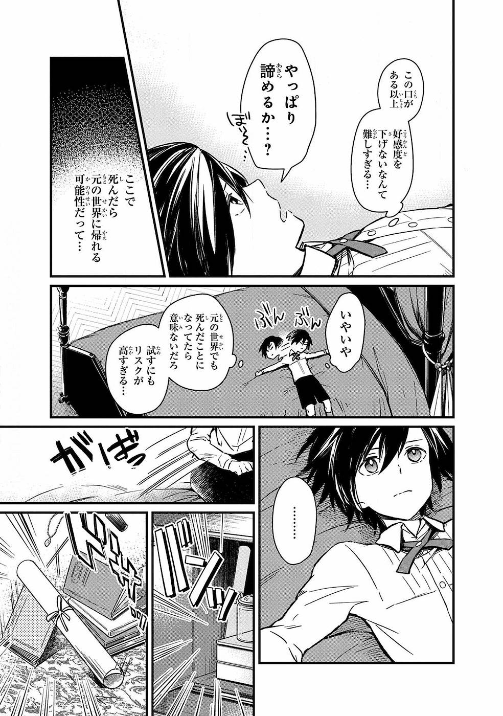 Ore no Shibou Flag ga Todomaru Tokoro o Shiranai Chapter 1 25ページ