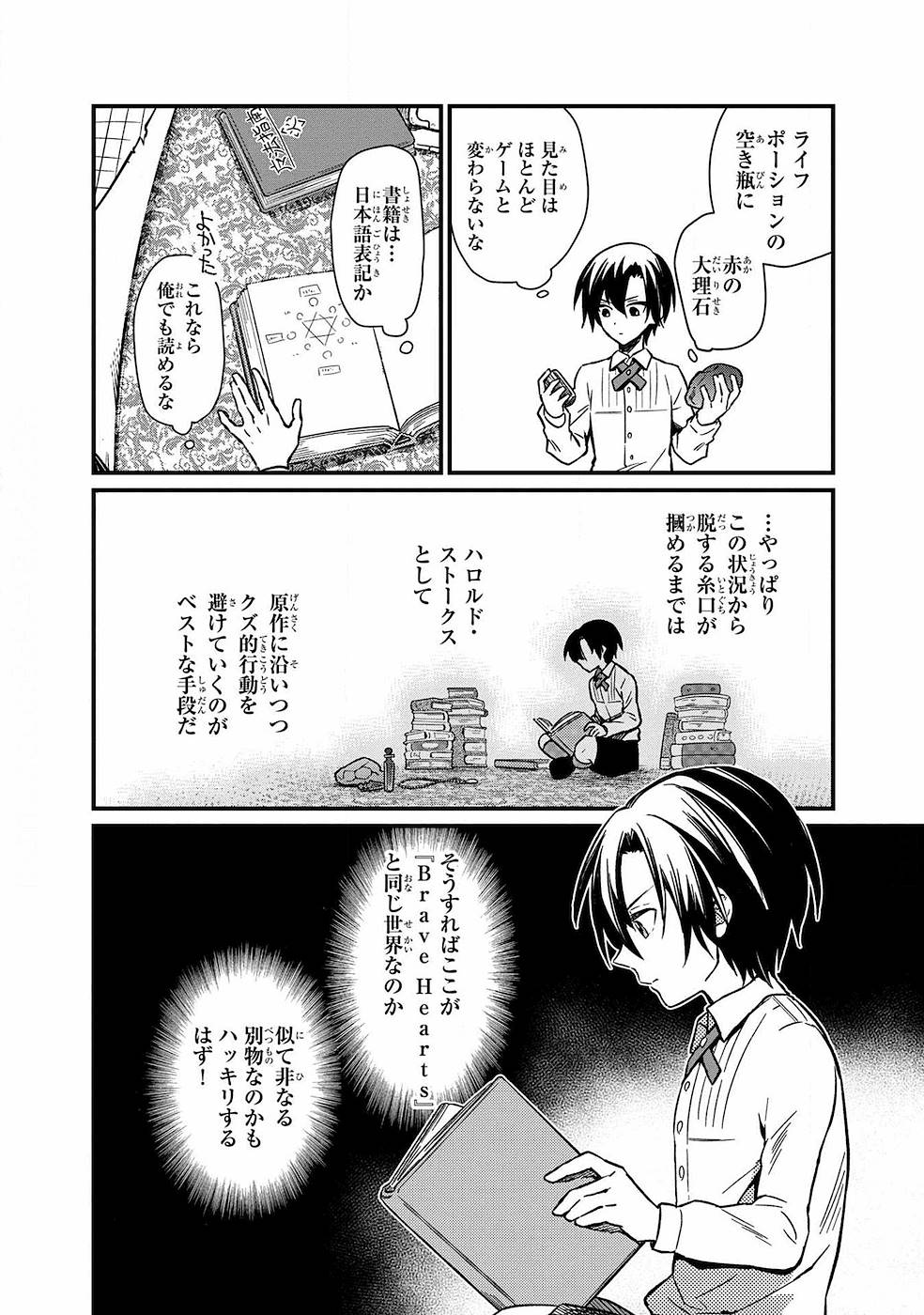 Ore no Shibou Flag ga Todomaru Tokoro o Shiranai Chapter 1 26ページ