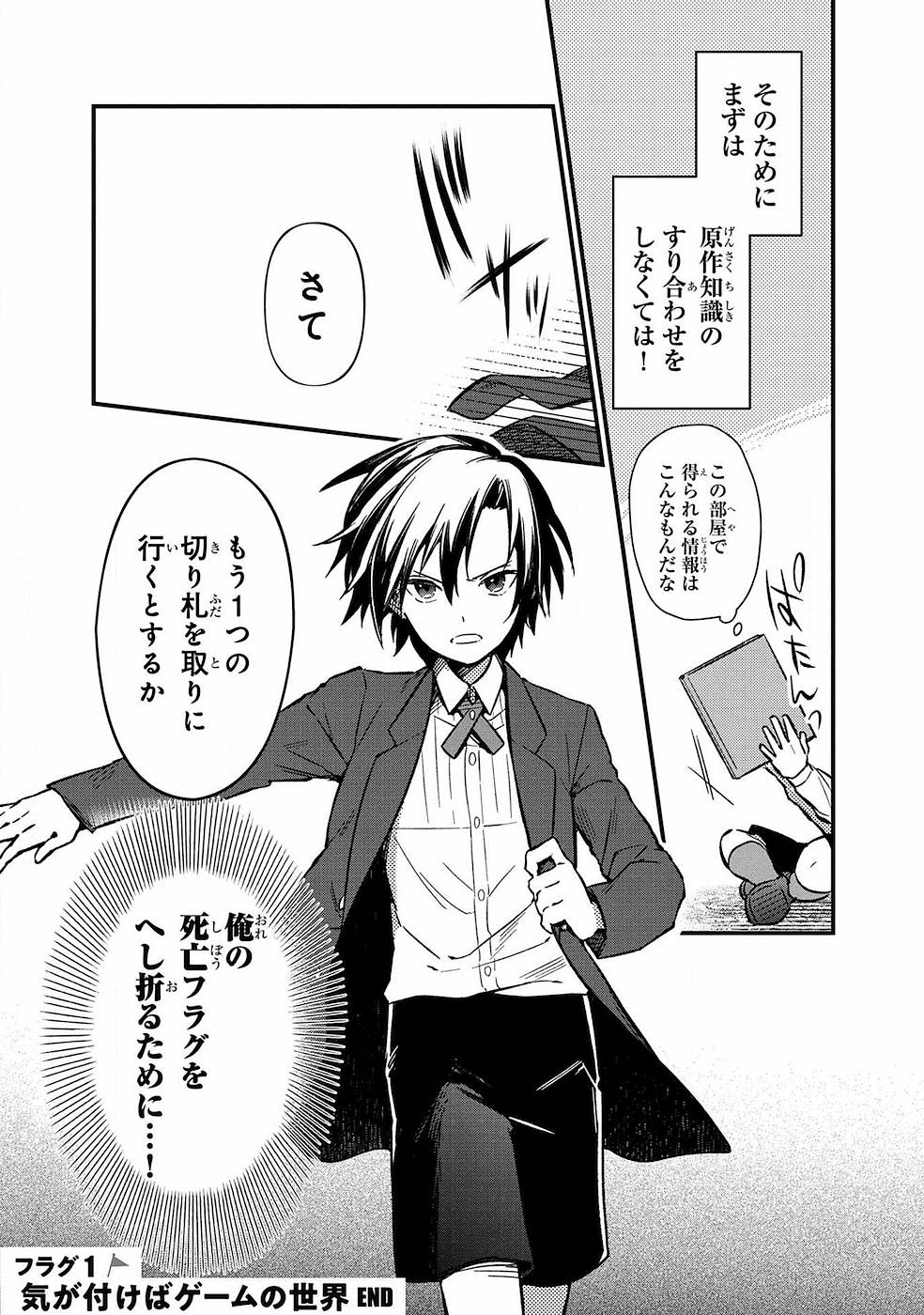 Ore no Shibou Flag ga Todomaru Tokoro o Shiranai Chapter 1 27ページ
