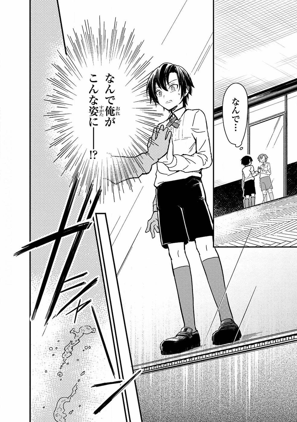 Ore no Shibou Flag ga Todomaru Tokoro o Shiranai Chapter 1 4ページ