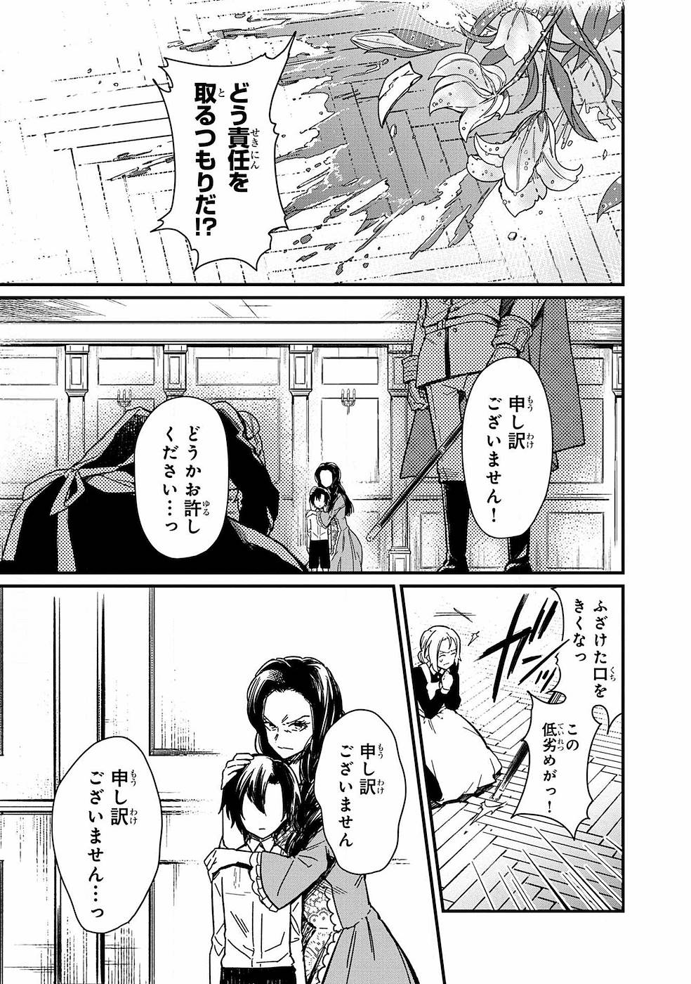 Ore no Shibou Flag ga Todomaru Tokoro o Shiranai Chapter 1 5ページ