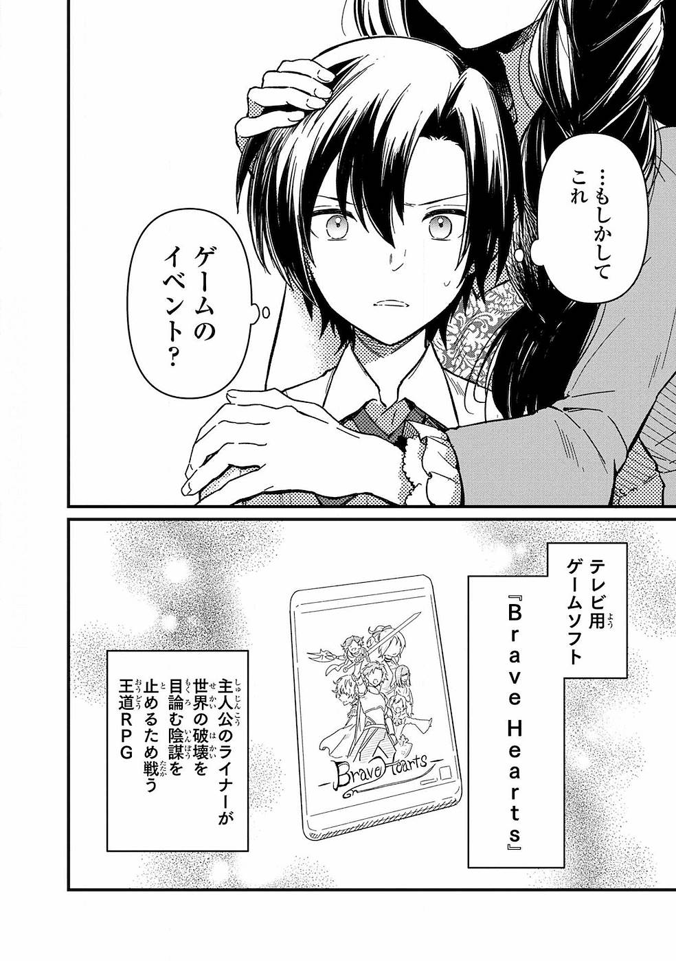 Ore no Shibou Flag ga Todomaru Tokoro o Shiranai Chapter 1 6ページ