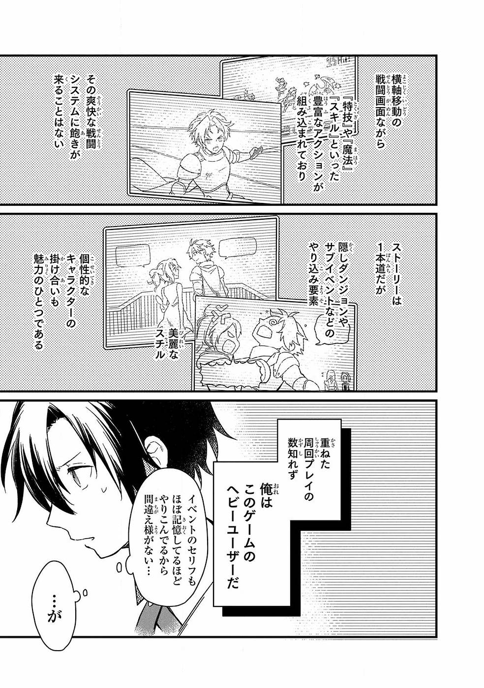 Ore no Shibou Flag ga Todomaru Tokoro o Shiranai Chapter 1 7ページ
