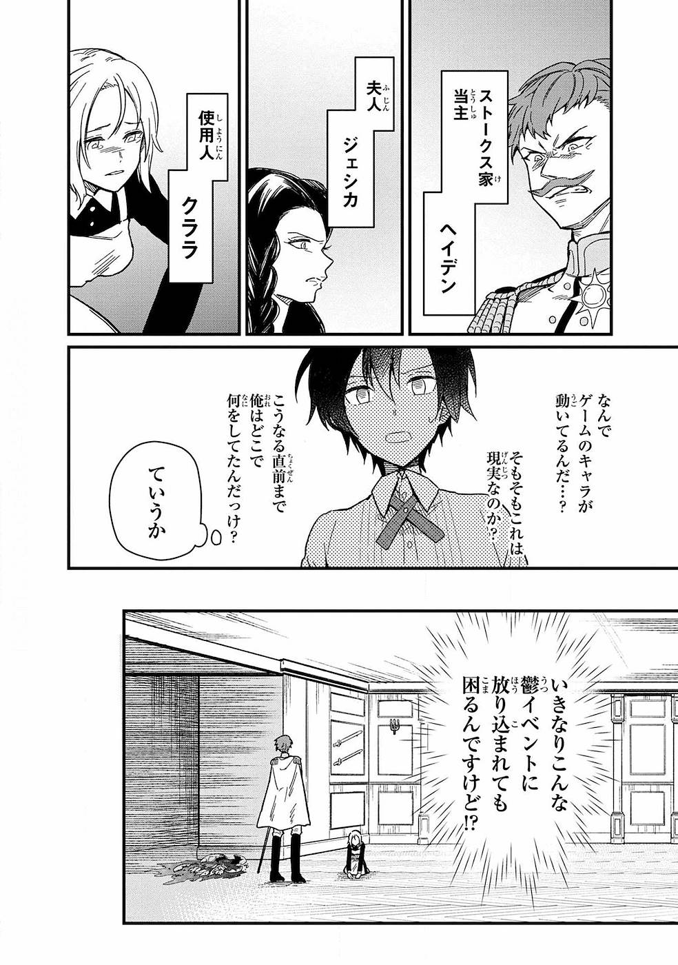 Ore no Shibou Flag ga Todomaru Tokoro o Shiranai Chapter 1 8ページ