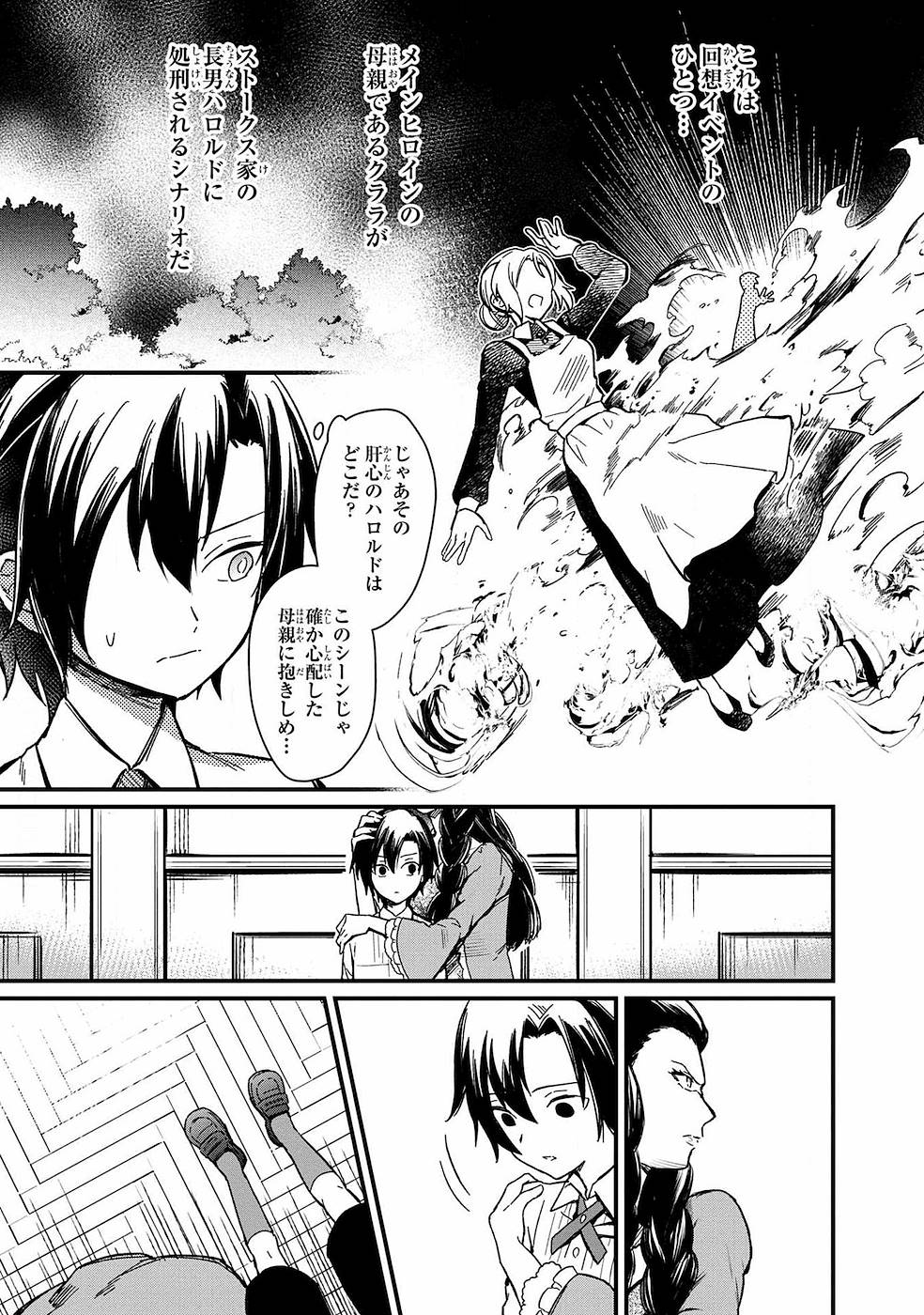 Ore no Shibou Flag ga Todomaru Tokoro o Shiranai Chapter 1 9ページ