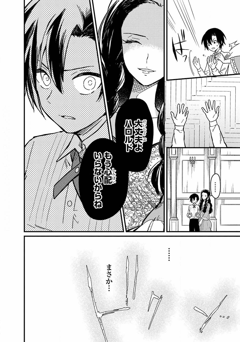 Ore no Shibou Flag ga Todomaru Tokoro o Shiranai Chapter 1 10ページ